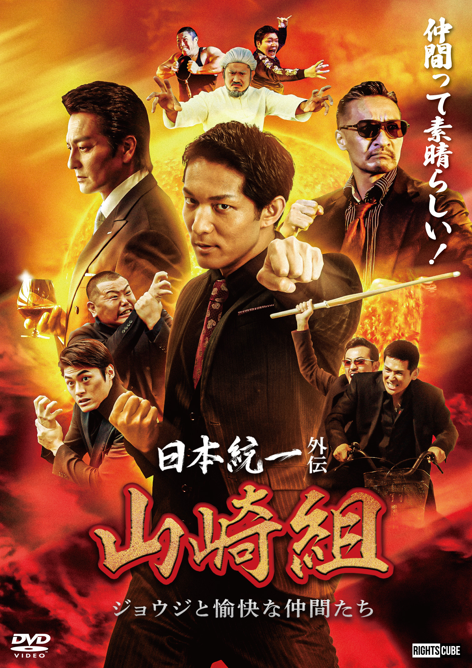 日本統一外伝 山崎組（缶バッジ/千社札ステッカー付） | DVD予約・販売