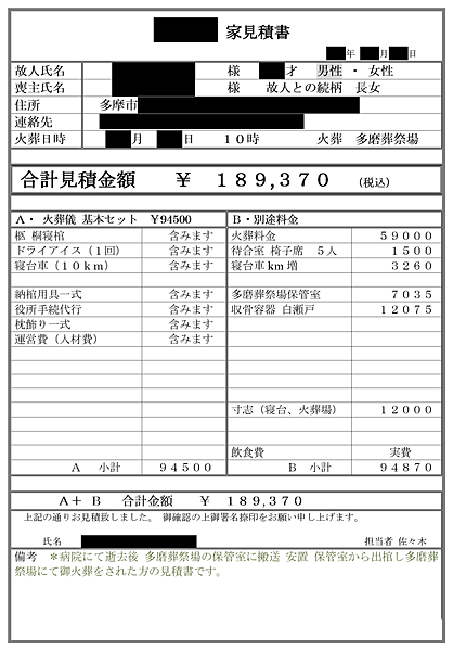 事前見積もり無料安心低価格の葬儀はお任せ下さい【関越聖苑】｜沼田市
