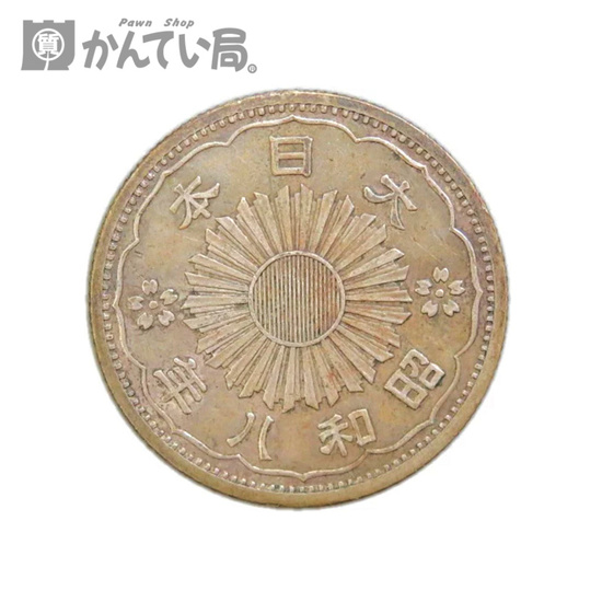 古銭50銭（鳳凰）銀貨・硬貨 買取】古銭を現金化しませんか？【かん