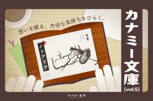 金沢生まれの自費出版 イラスト集『吉川祥世作品集』