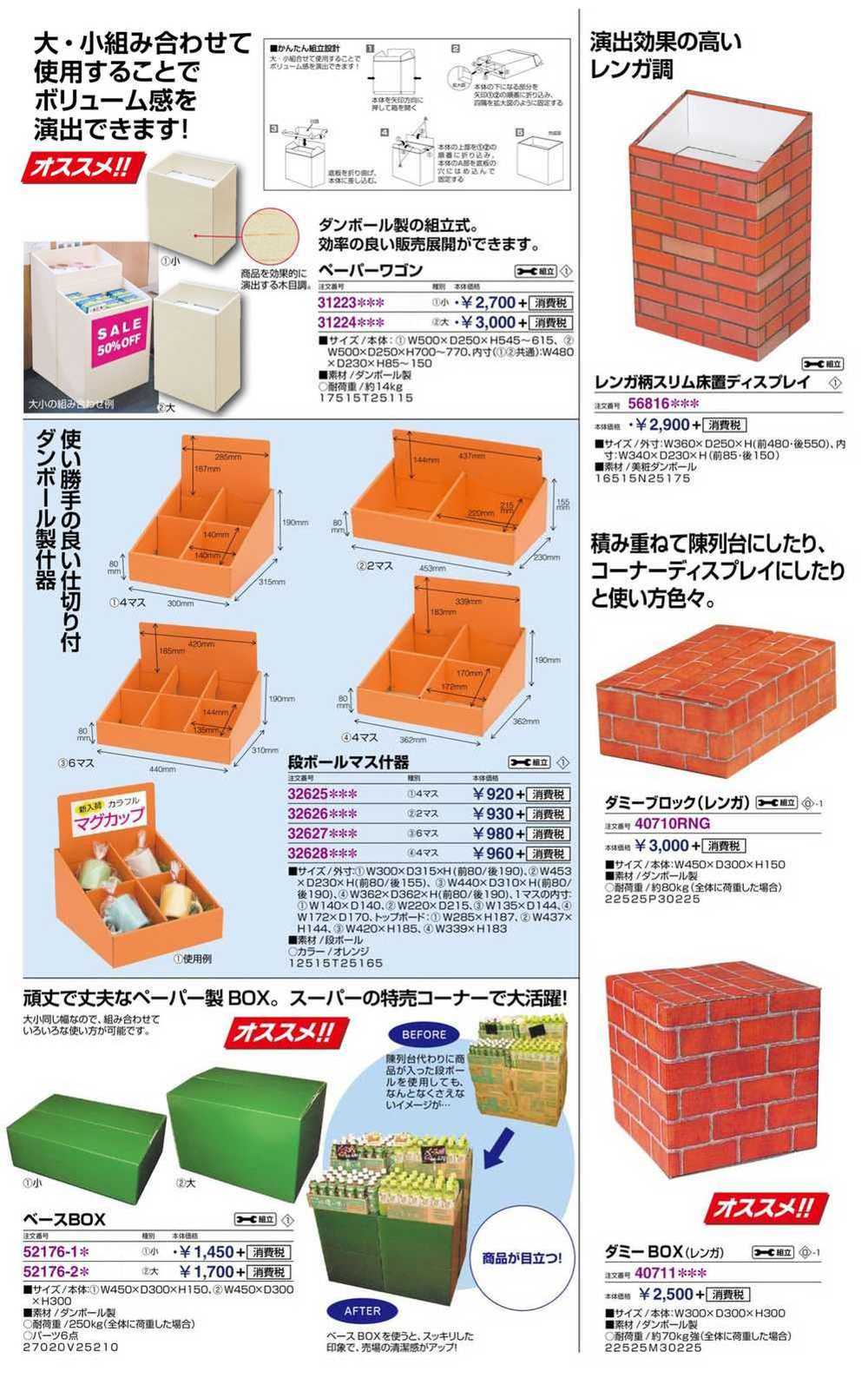 段ボールマス什器 2マス GW-400 32626*** | 激安特価販売 看板材料.COM