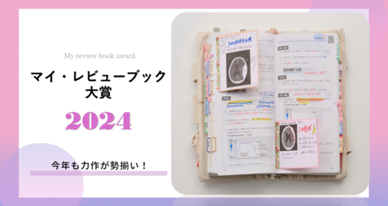 シンプル賞受賞「理解することに重点をおくことがコツ！」misoさんの