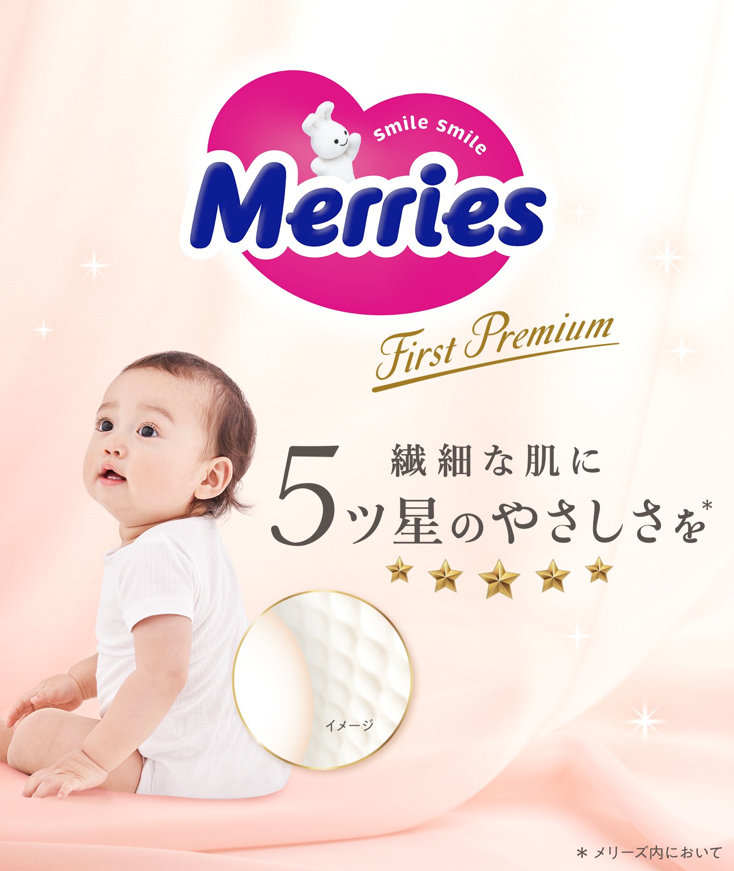 花王 メリーズ】ファーストプレミアム