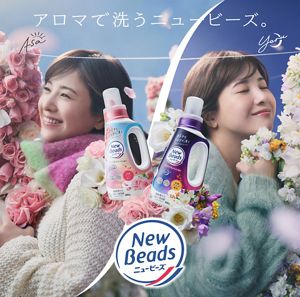 洗濯用洗剤ニュービーズ｜花王株式会社