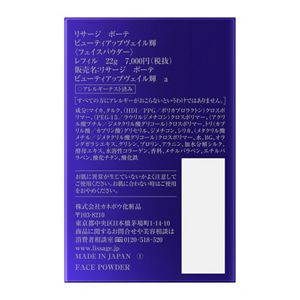 リサージ ボーテ ビューティアップヴェイル輝 レフィル | 花王公式通販
