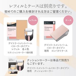 プリマヴィスタ デイトリートメントバーム＜ローラータイプ＞ オークル