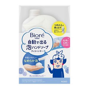 ビオレu 自動で出る泡ハンドソープディスペンサー 本体＋つめかえ用