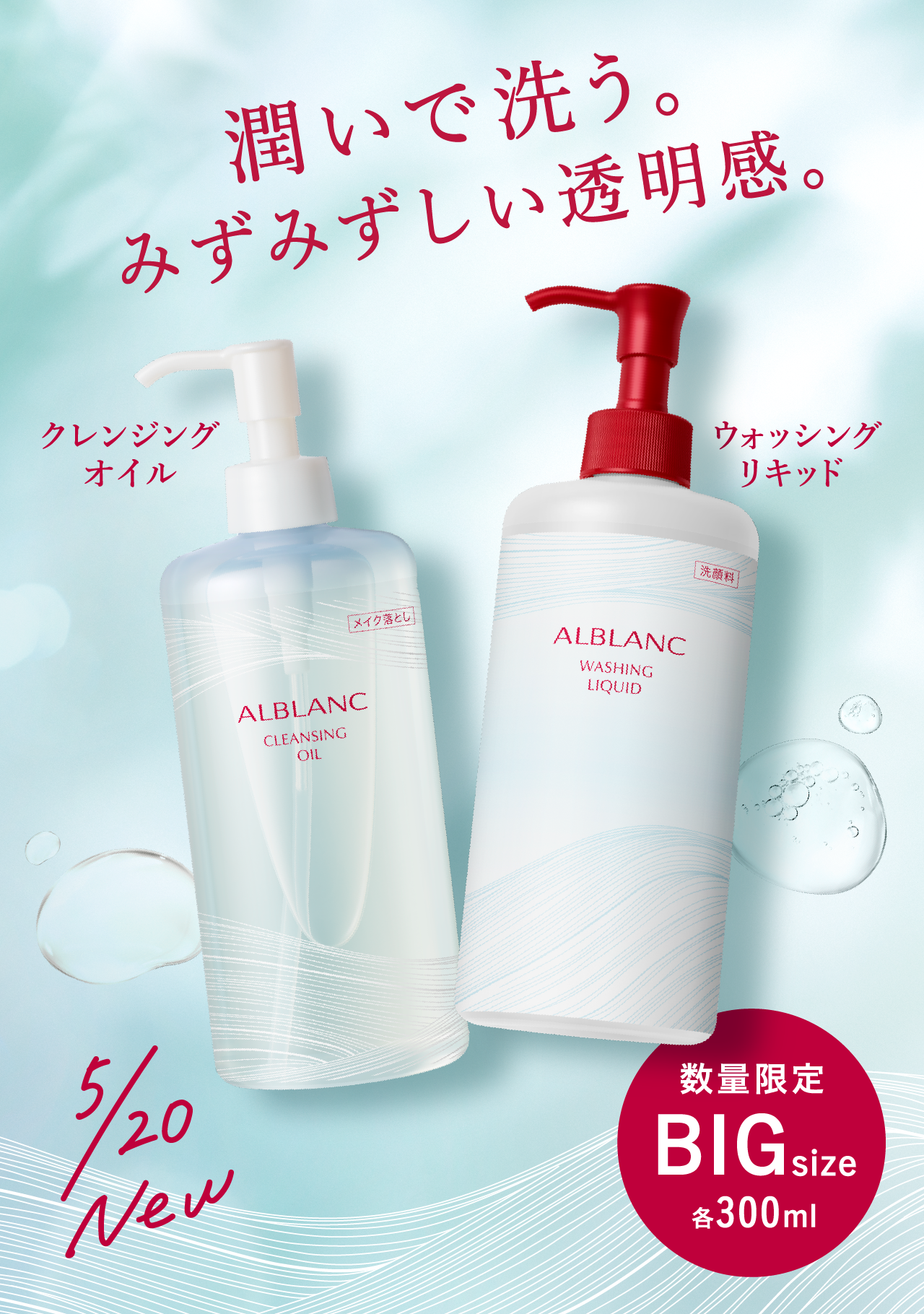 花王ソフィーナ アルブラン クレンジングオイル＆ウォッシングリキッド