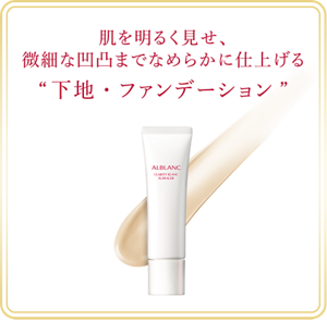 花王ソフィーナ アルブラン