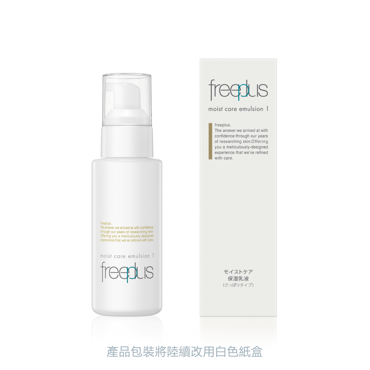 保濕修護乳液(清爽)| 全系列商品| freeplus｜Hongkong Kanebo