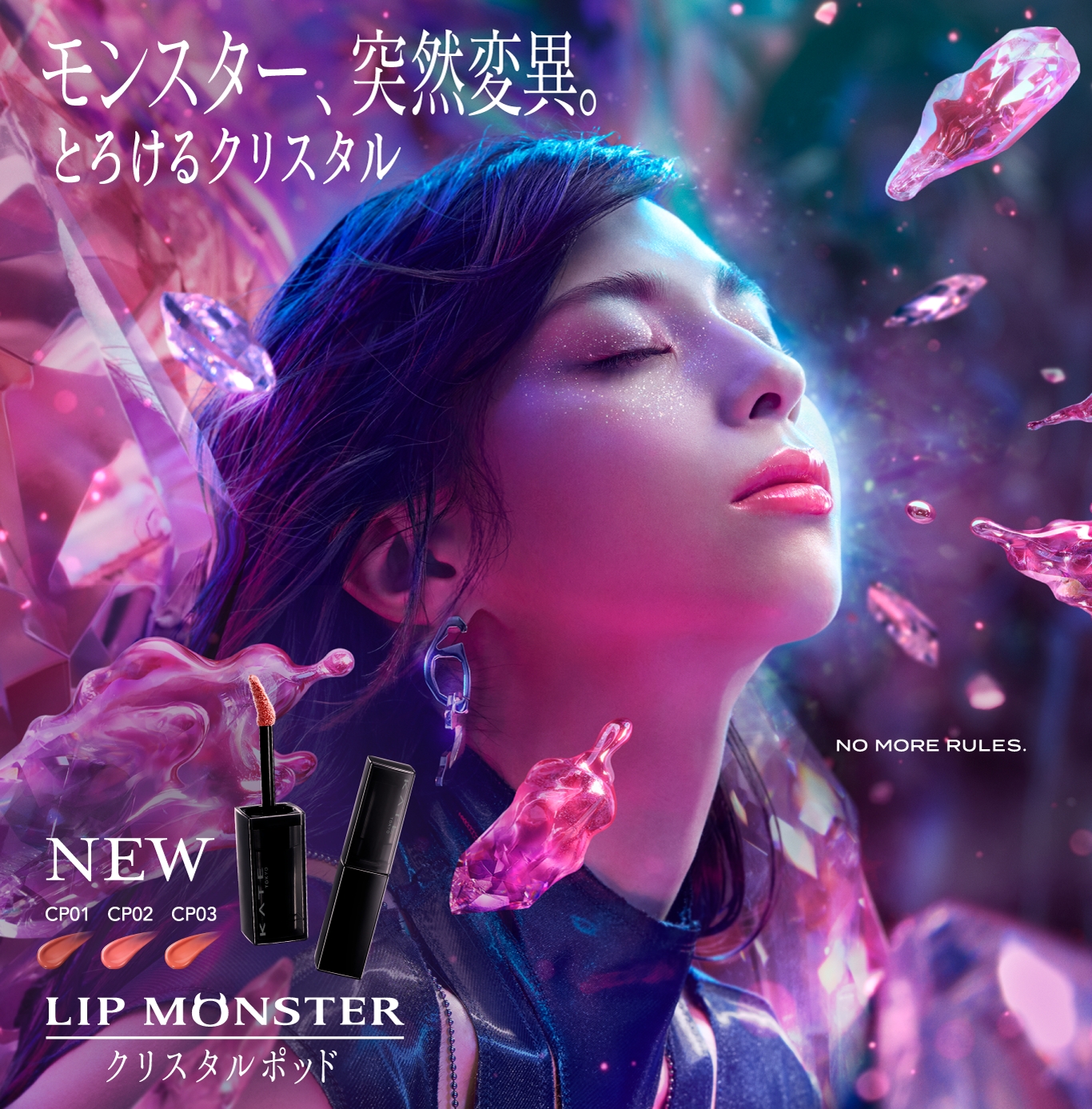 KATE | PICK UP | LIP MONSTER