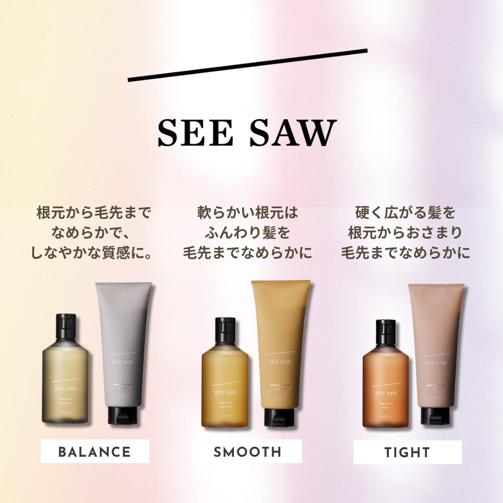 SEE/SAW ヘア＆スキャルプ 【シャンプー&トリートメント】タイト お