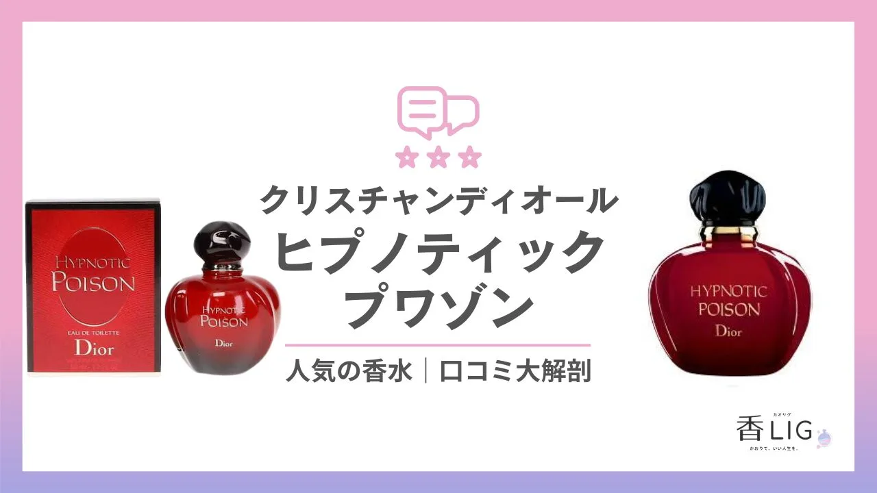 Dior-HYpnoticPoison-jpg.webp