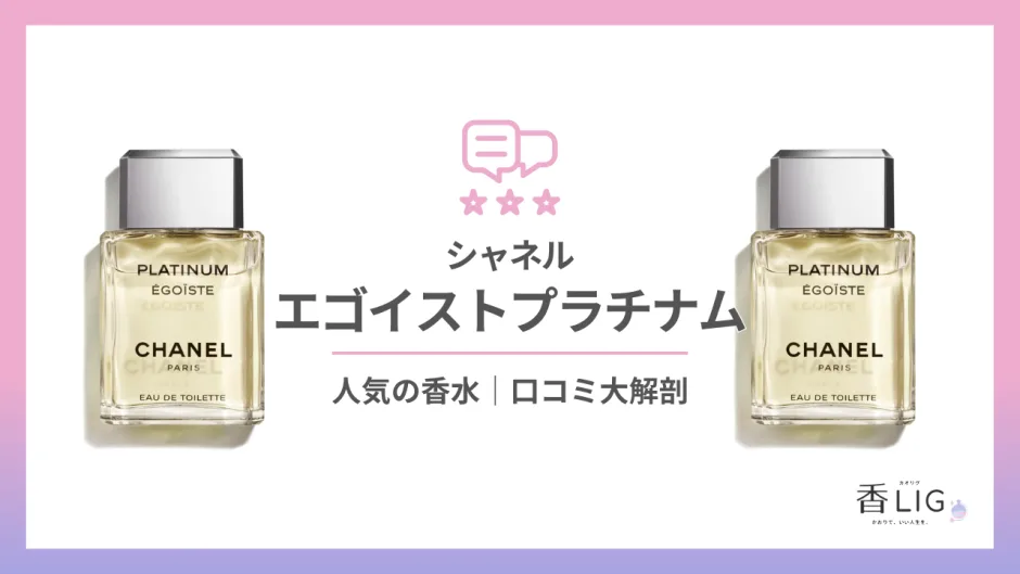 CHANEL-platinum-egoiste-