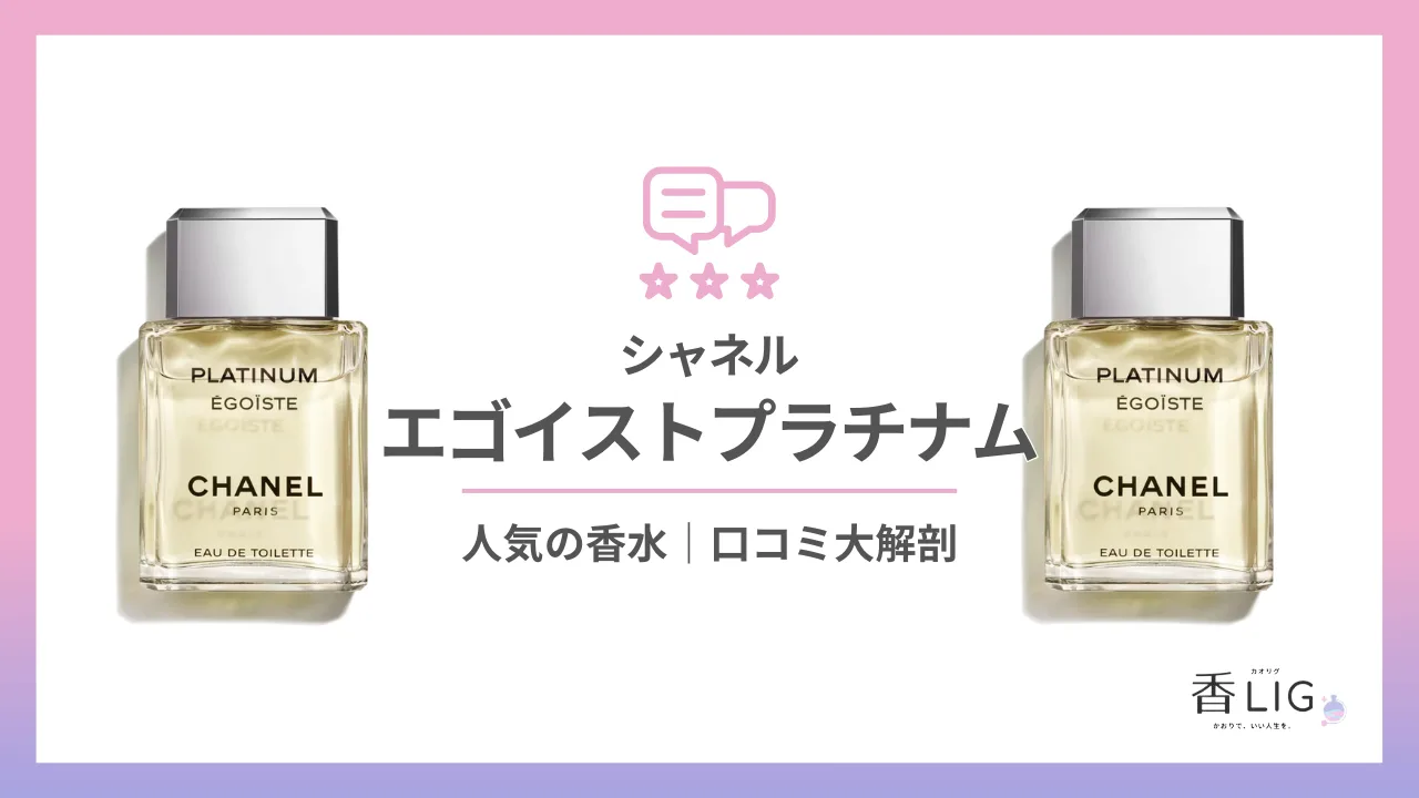 CHANEL-platinum-egoiste-png.webp