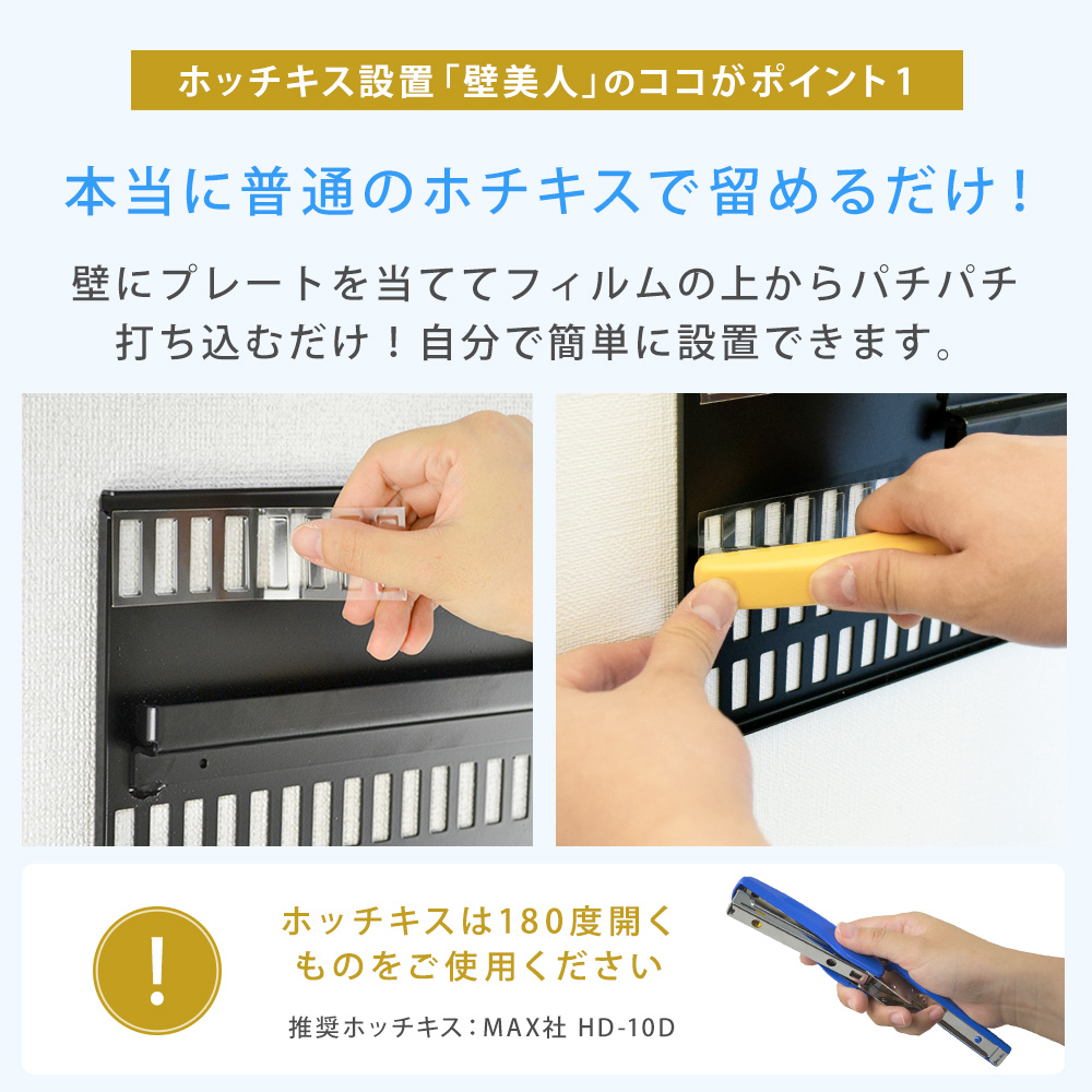 TVセッター壁美人TI300 Lサイズ / 壁美人.net ホッチキスで壁収納を