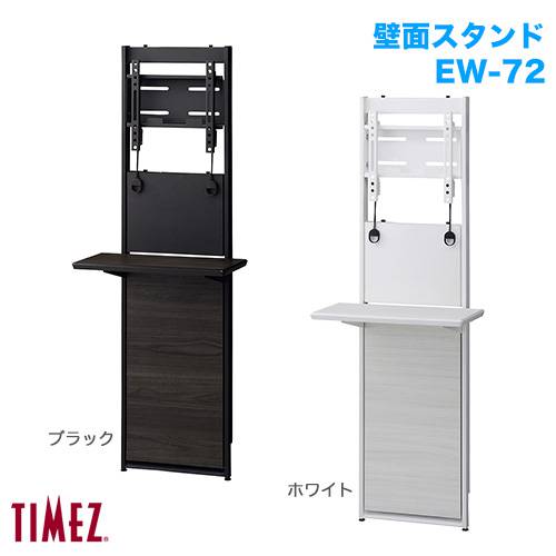 ハヤミ工産 壁面スタンド TIMEZ タイメッツ EW-74の購入はこちらから