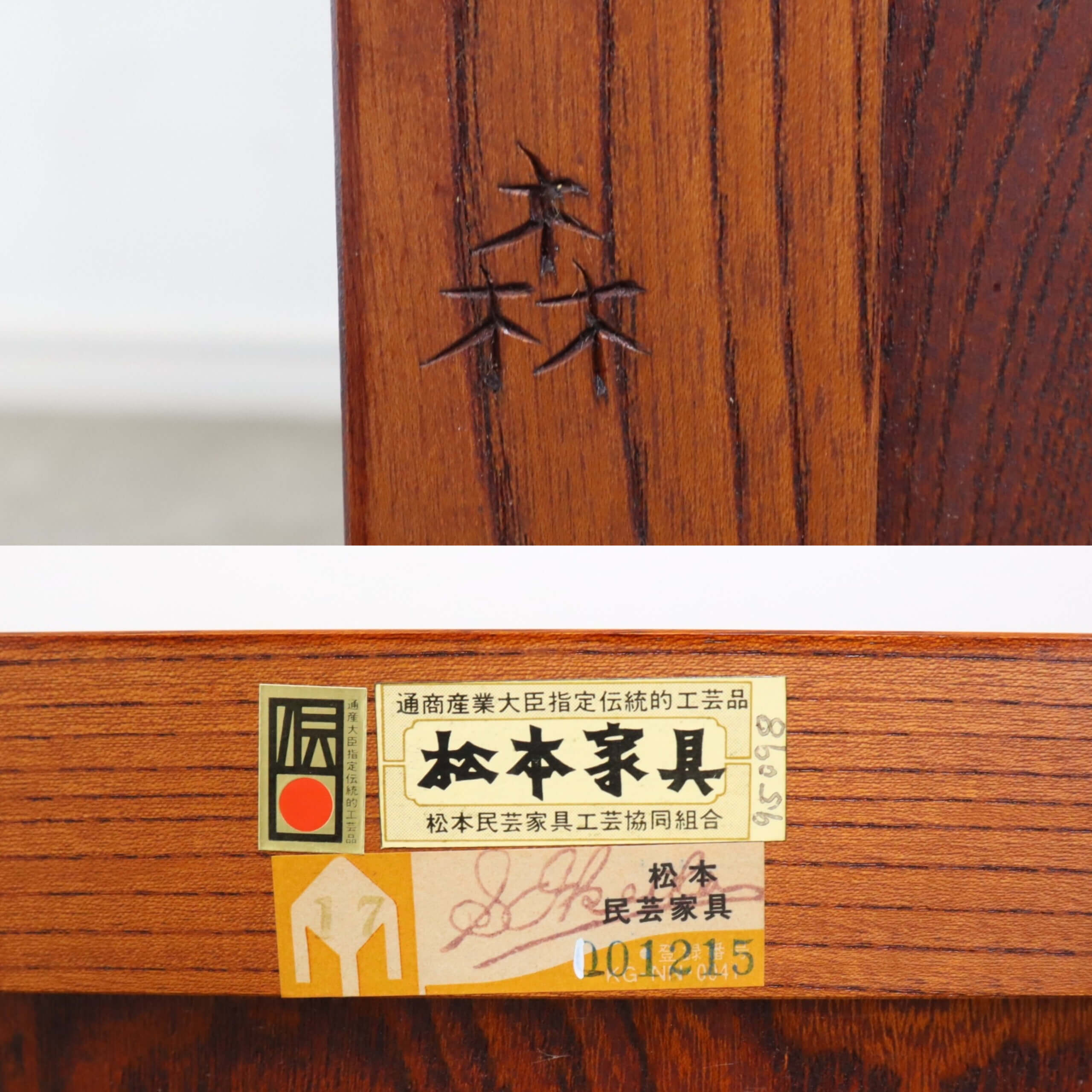 国指定伝統工芸品】松本家具「松本帖タンスB」を買取り致しました