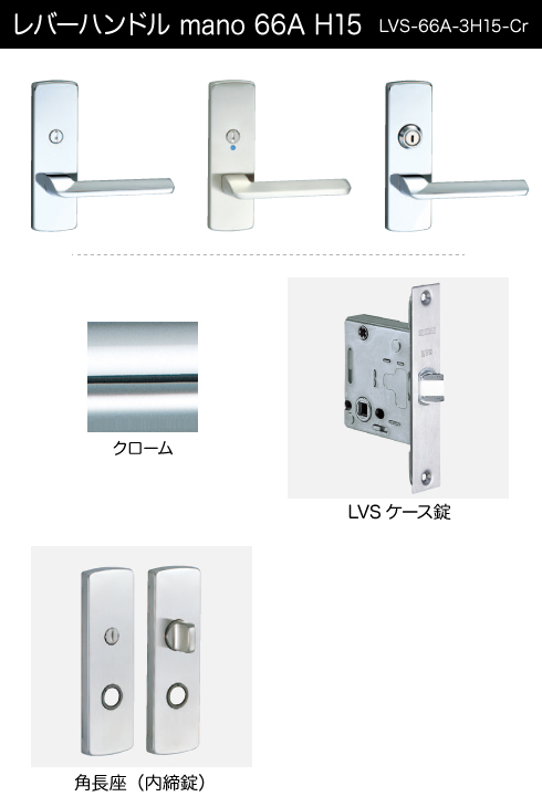 GIKEN（川口技研） 室内用レバーハンドル mano 66A H15角長座タイプ