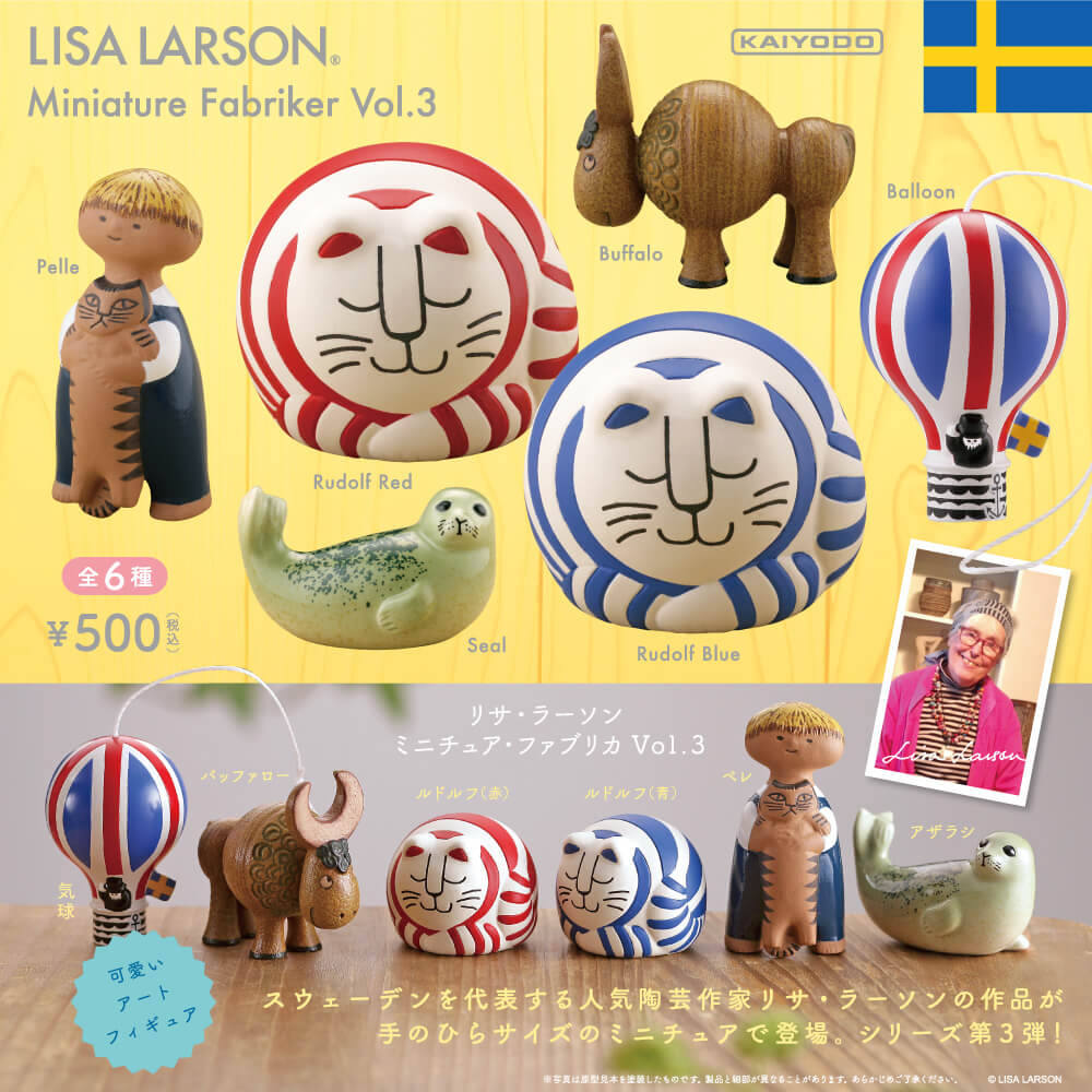 カプセルQミュージアム リサ・ラーソン ミニチュアファブリカ Vol.3 全