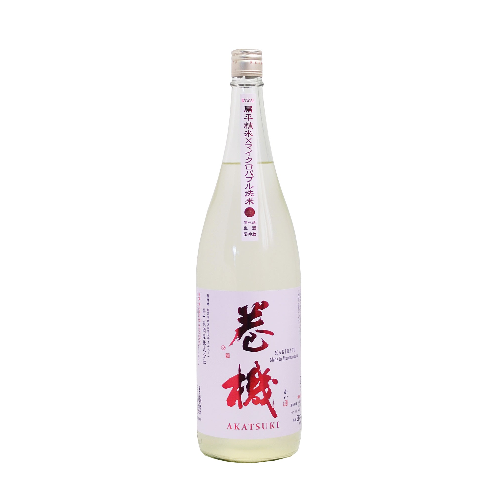 数量限定・巻機（まきはた） AKATSUKI 無濾過生酒 – 新潟上越 地酒の店