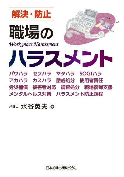 AIと法 実務大全 | 日本加除出版