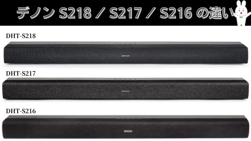 デノン二代目S200シリーズ『DHT-S217』 | 価格王TV!!