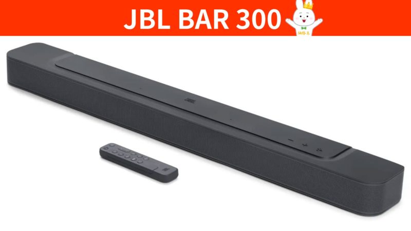 JBLのエントリークラスサウンドバー『BAR 300』 | 価格王TV!!