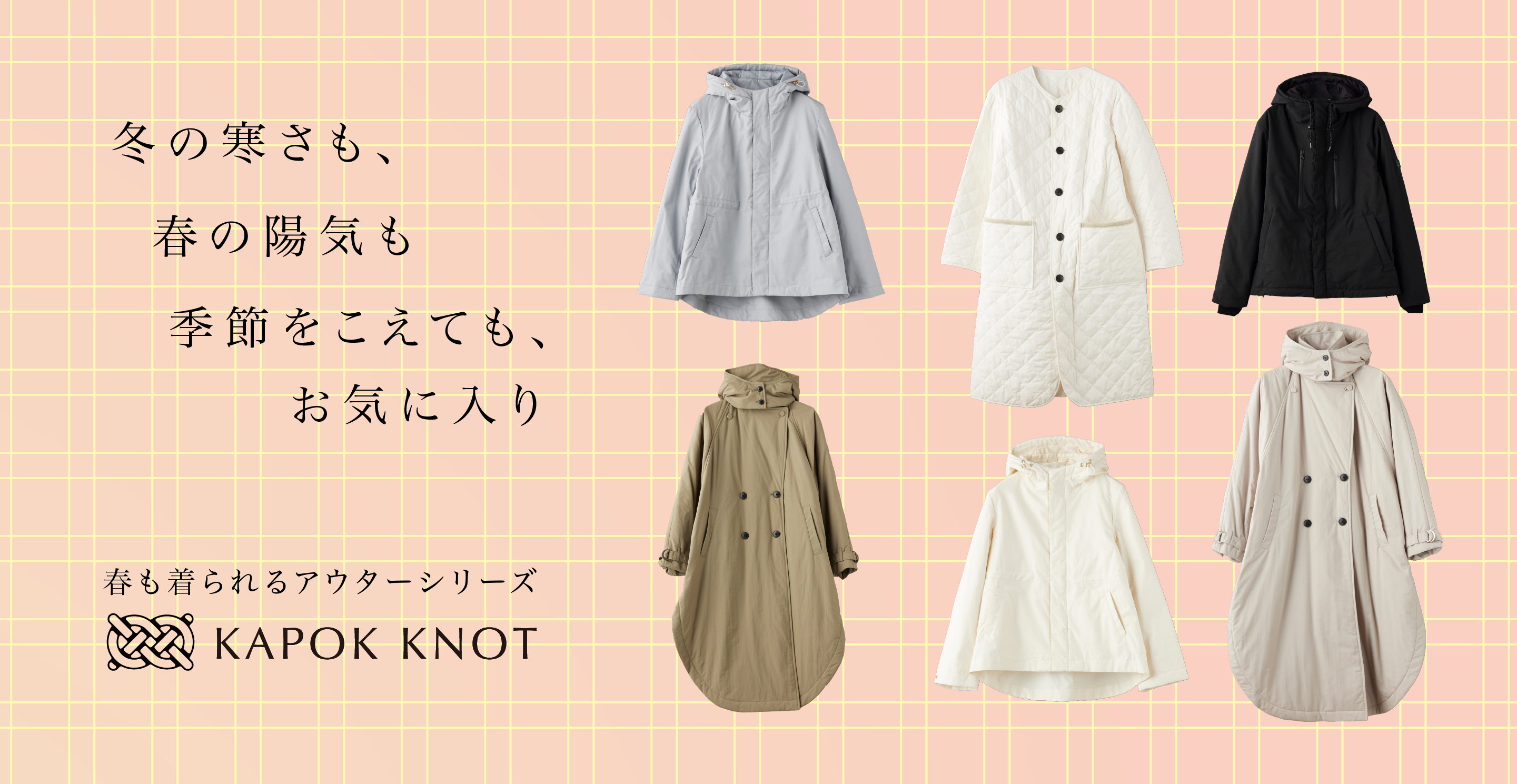 KAPOK KNOT ｜ カポックノット公式サイト
