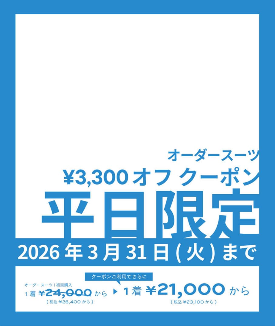 オーダースーツはKASHIYAMA(カシヤマ) | 33,000円～【最短1週間でお届け】