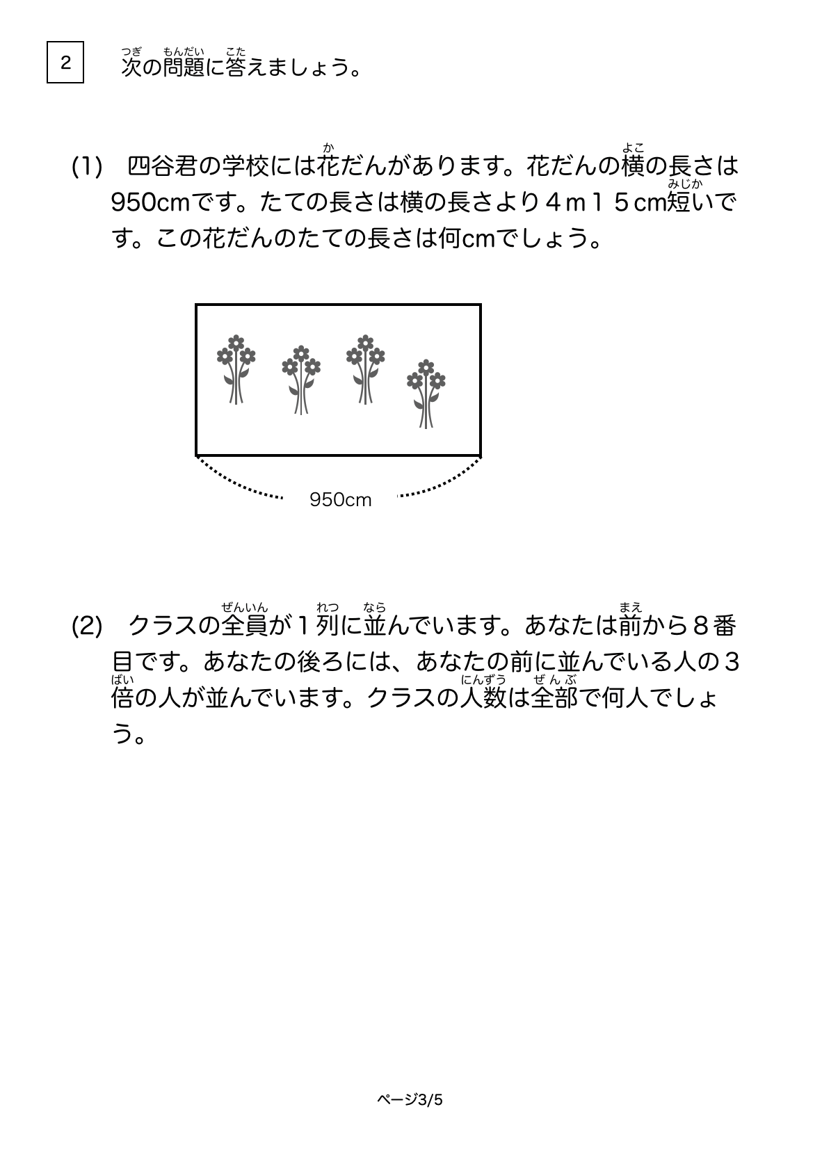 SAPIX3年生4月度入室テストの予想問題 | カテキョウブログ