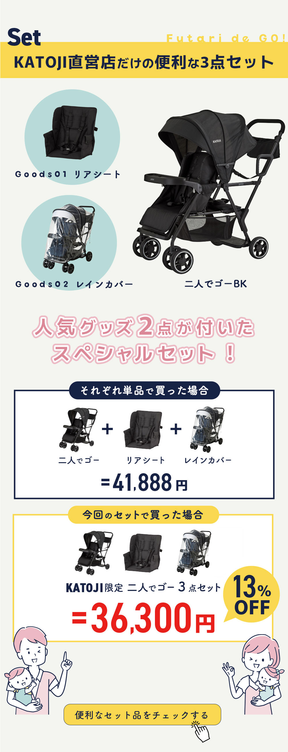 カトージ 二人乗りベビーカー 二人でゴー（ブラック）後席＋キッズ