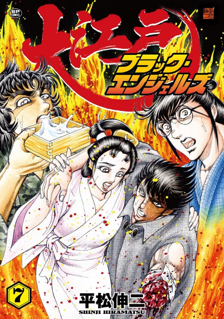 葛飾の書店に七福神来!!!!!!! 平松伸二先生のサイン入り単行本が降臨