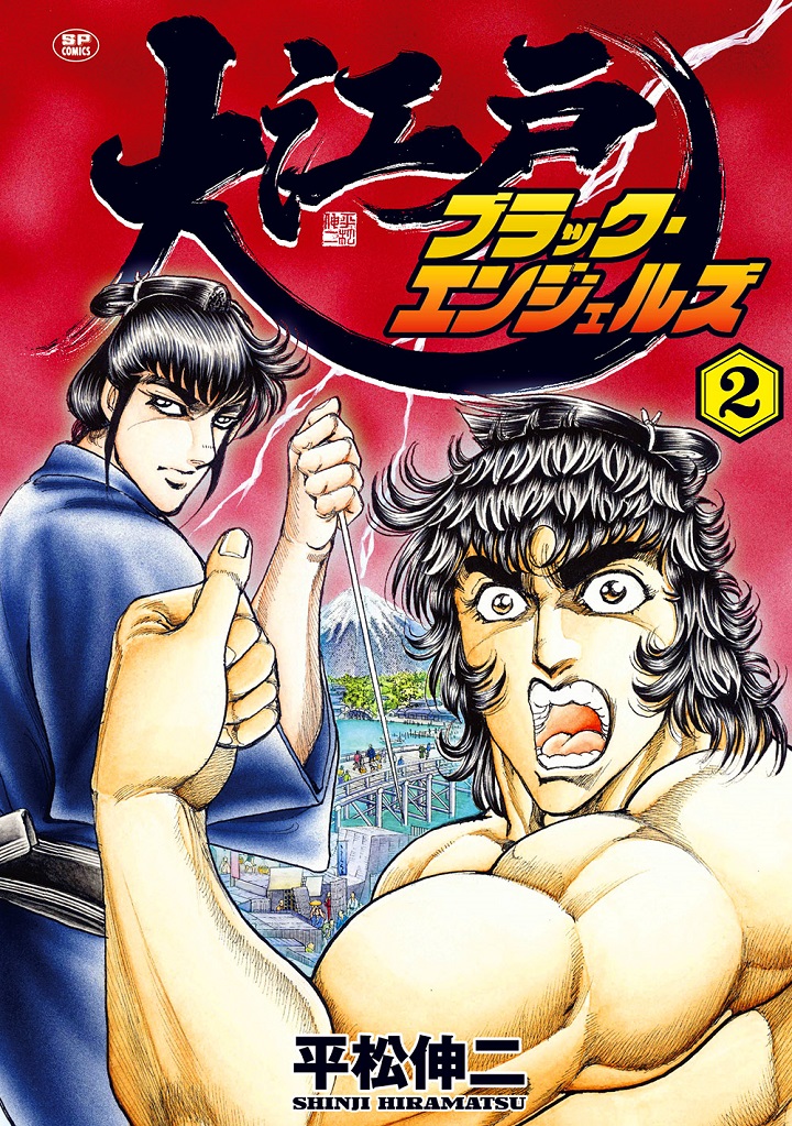 新たな黒い天使は葛飾から！ 葛飾の書店に平松伸二先生のサイン入り