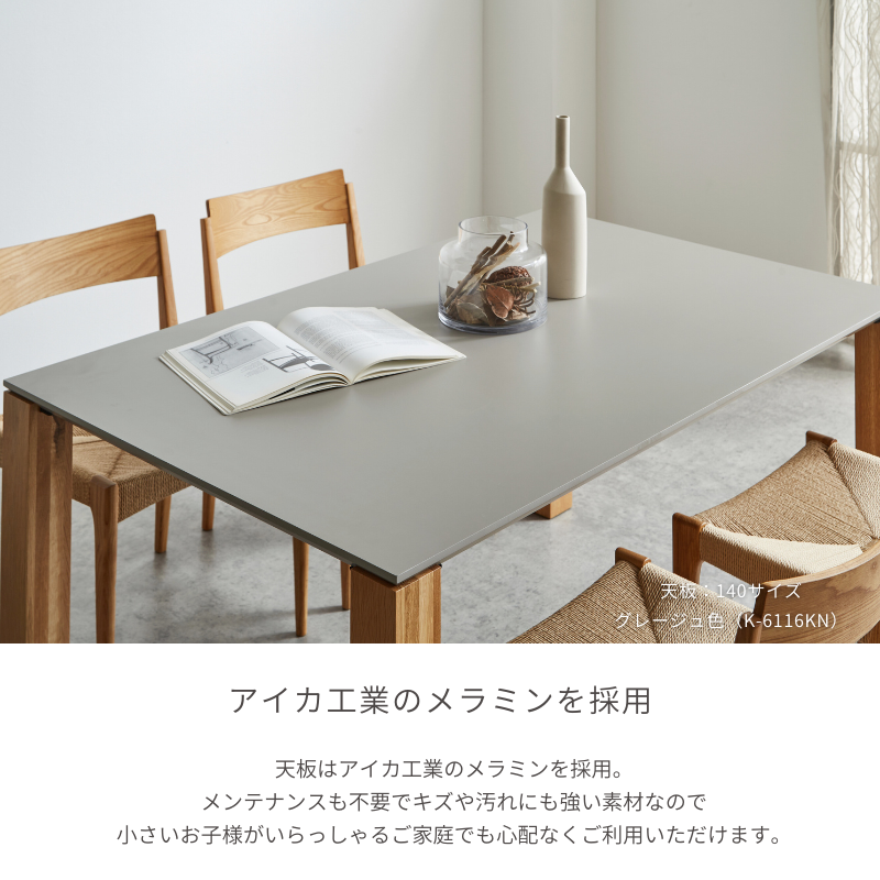 ME 】ダイニングテーブル｜脚オーク色 140～200cm – 河口家具製作所