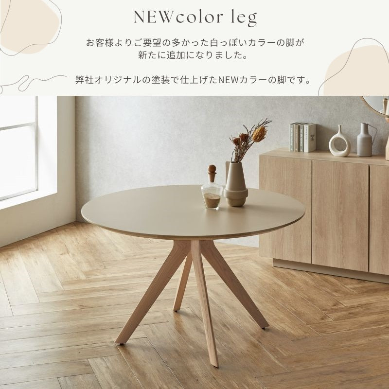 ME 】ラウンドテーブル 100cm｜脚ホワイト色 ダイニングテーブル