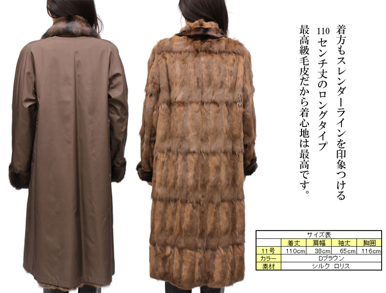 シルク＆ロリスショールカラー リバーシブルロング毛皮コート7693