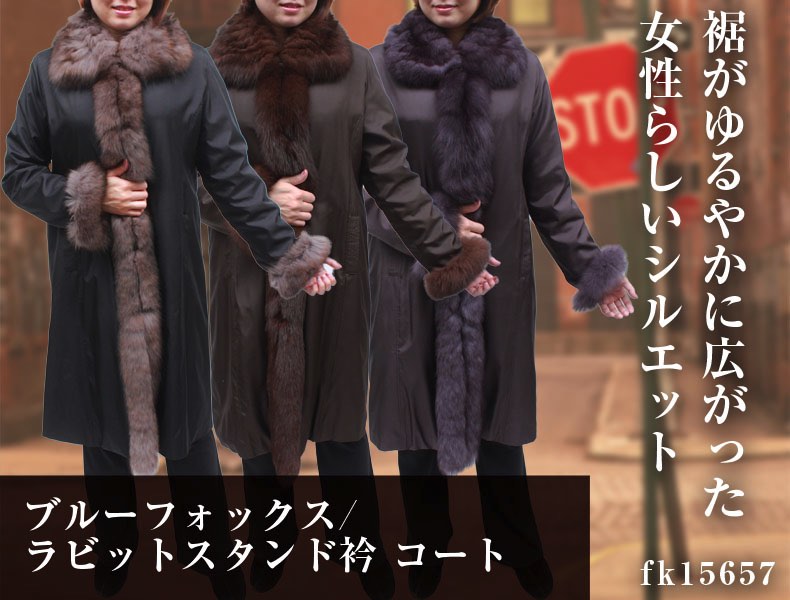 フォックス シルク ラビット 毛皮コート レディース ブラック/ブラウン