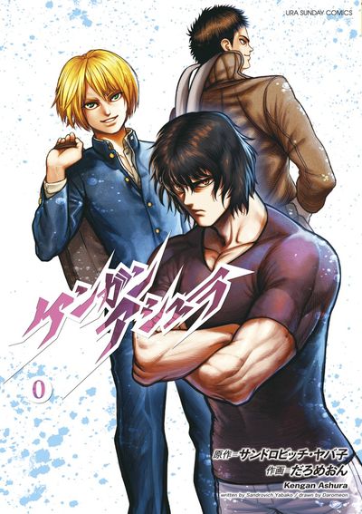 BOOKS -アニメ「ケンガンアシュラ」公式サイト-