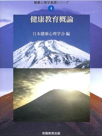 健康心理学会｜HOME