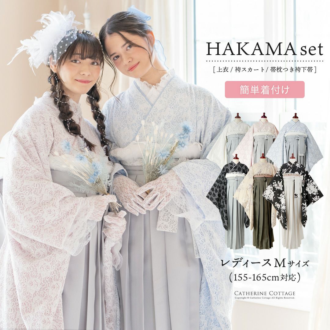 送料無料着付け簡単！ レトロモダン レディース袴セット レース着物