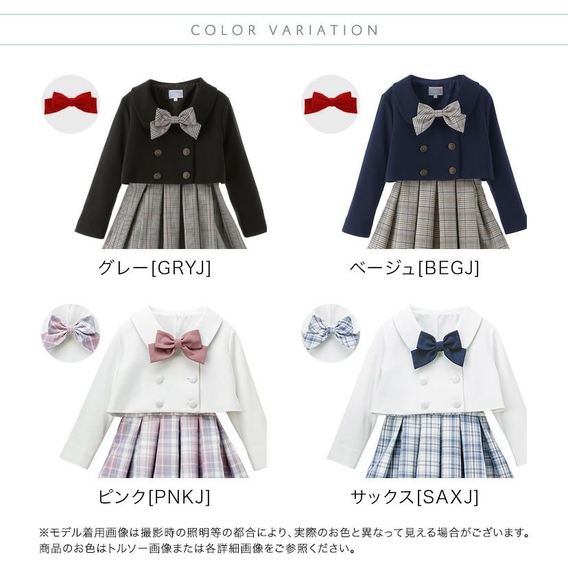 送料無料【入学準備セール目玉】チェックスカート＆ボレロジャケット