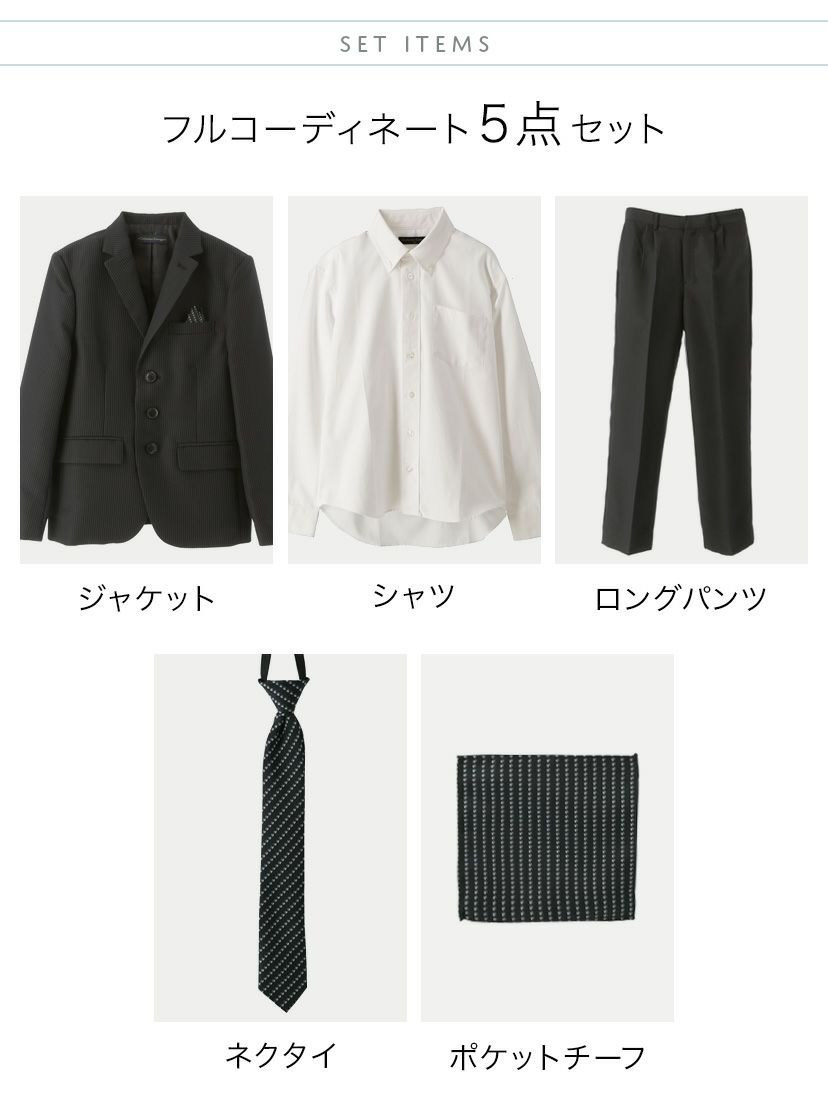 送料無料【卒服最終セール超目玉】男の子 5点セット フォーマルスーツ
