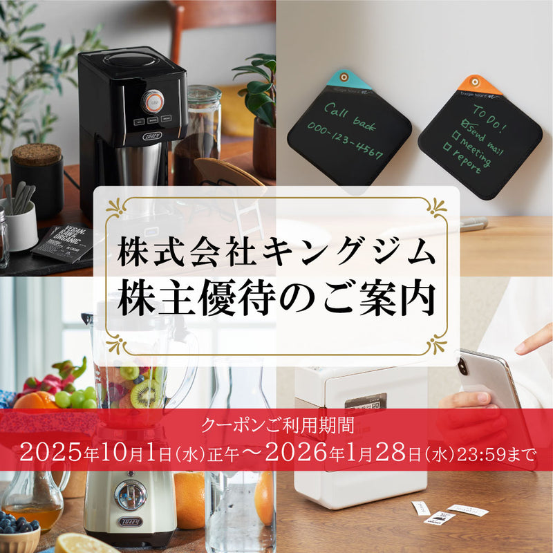 株式会社キングジム 2025年株主優待のご案内 - キングジム公式