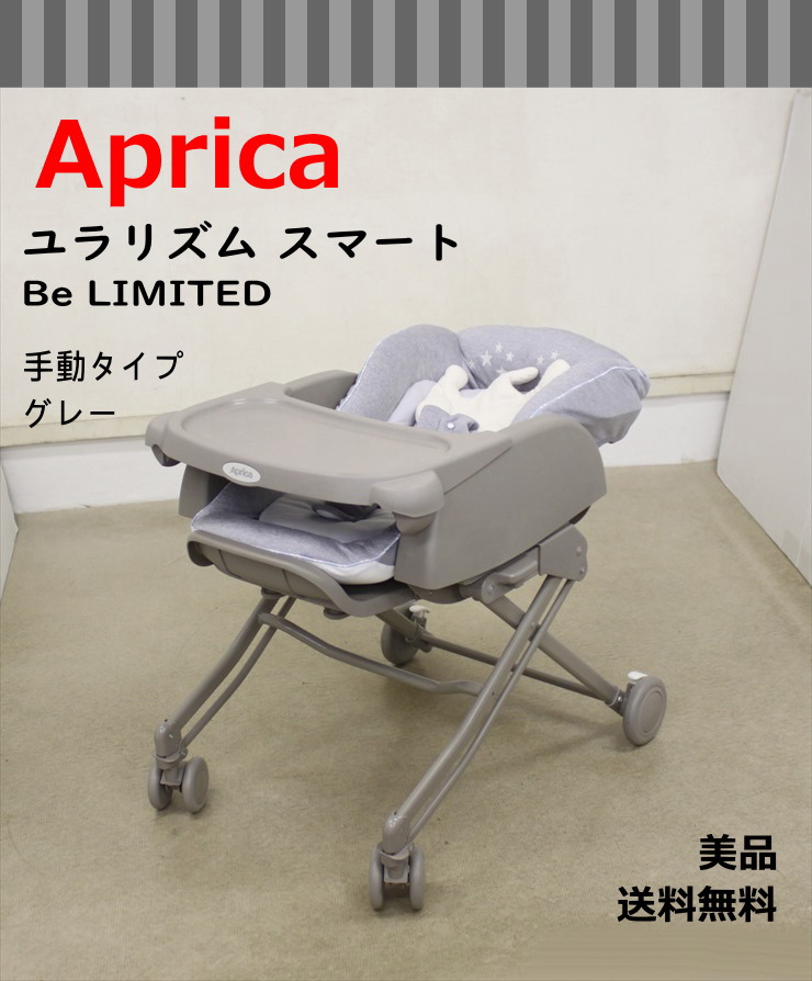 送料無料 美品 ユラリズム スマート Be LIMITED グレーGR 2109091