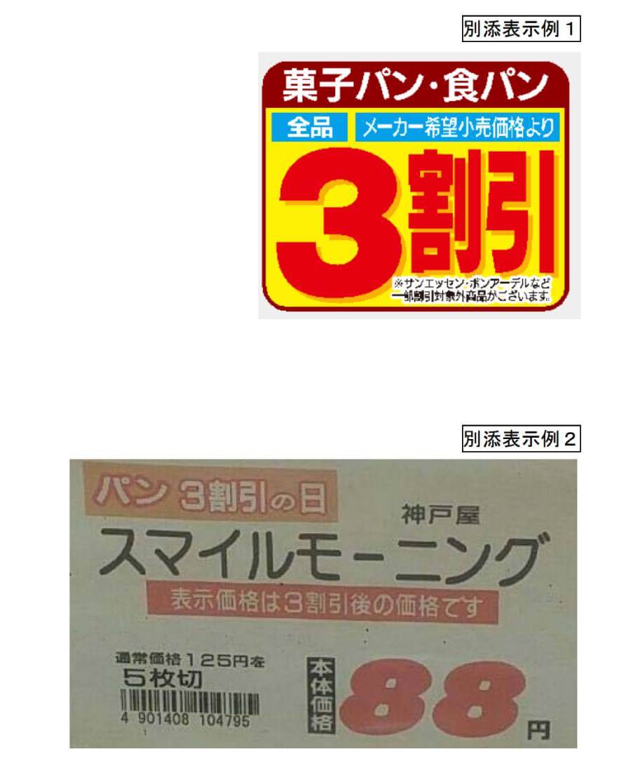 二重価格表示とは？事例をもとにわかりやすく解説 - 咲くやこの花法律