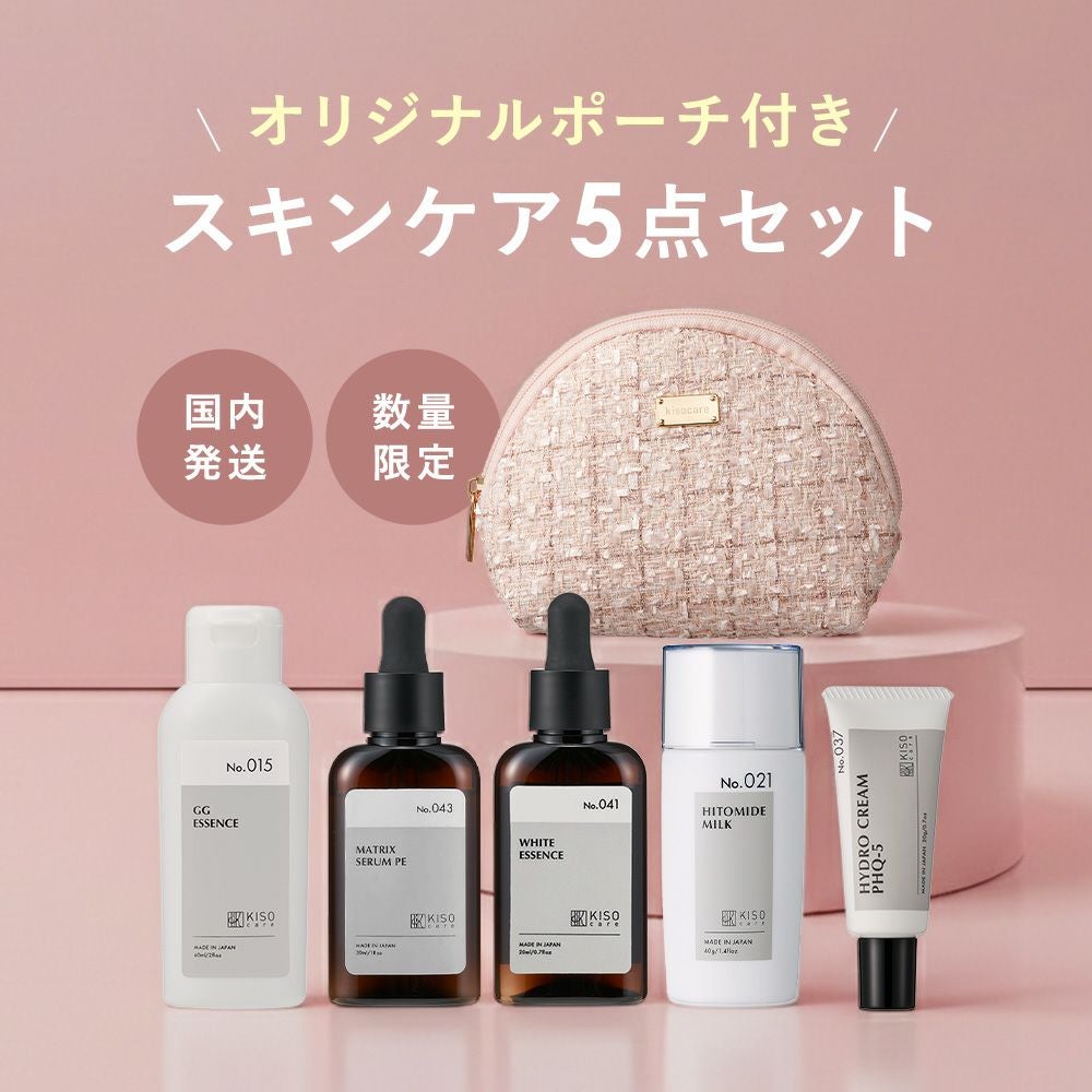 スキンケアセット・まとめ買い｜お得に試せるセット商品｜KISOCARE公式
