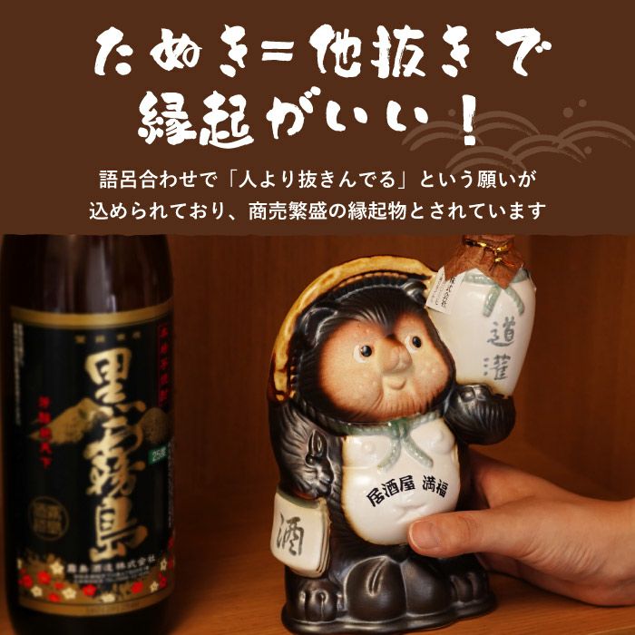 名入れボトル太田酒造清酒本醸造豆狸壷720ml信楽焼｜ギフトショップ