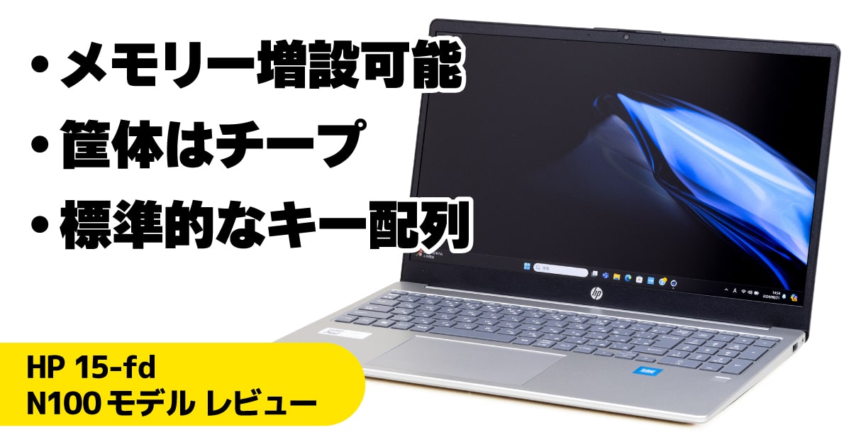 HP製品のレビュー一覧 | こまめブログ