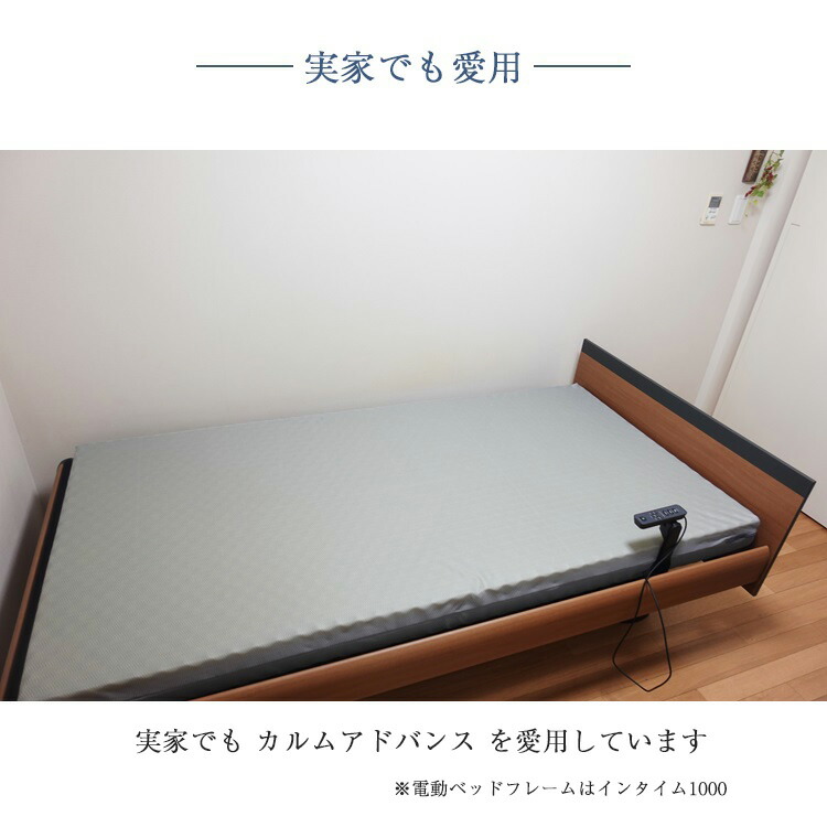 パラマウントベッド 電動ベッド 専用 マットレス セミシングル カルム